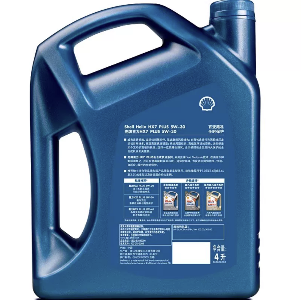 Shell/壳牌机油正品蓝壳HX7全合成汽车机油5w40发动机润滑油4L/1L