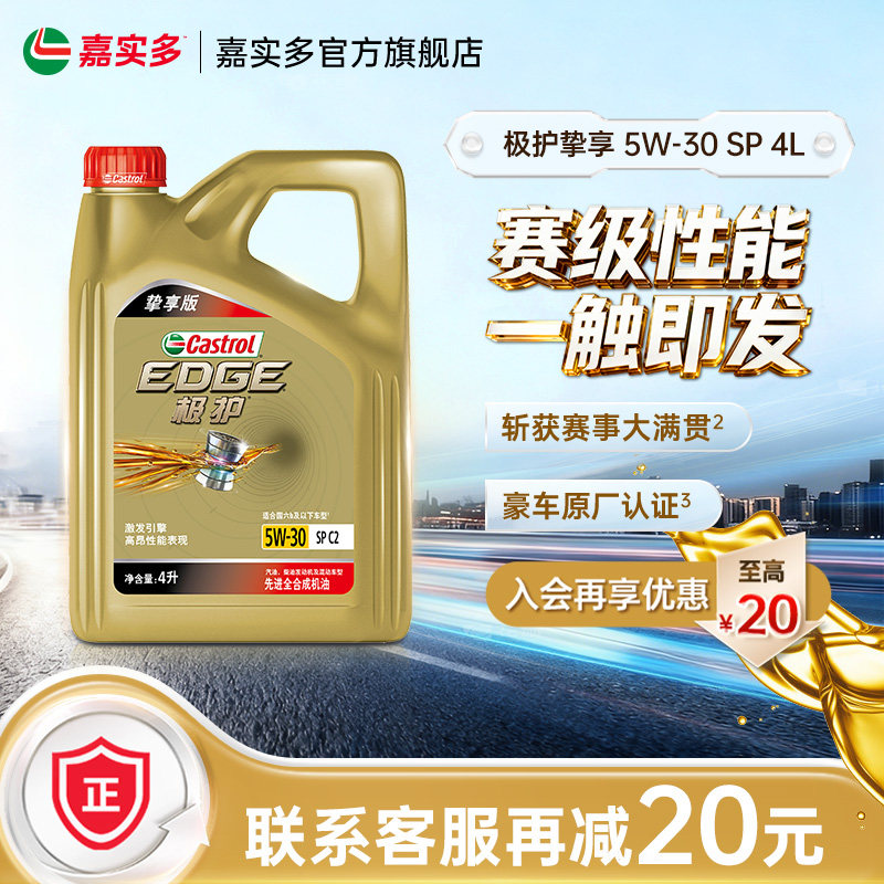 嘉实多机油极护5W30SP4L挚享汽车保养发动机机油全合成