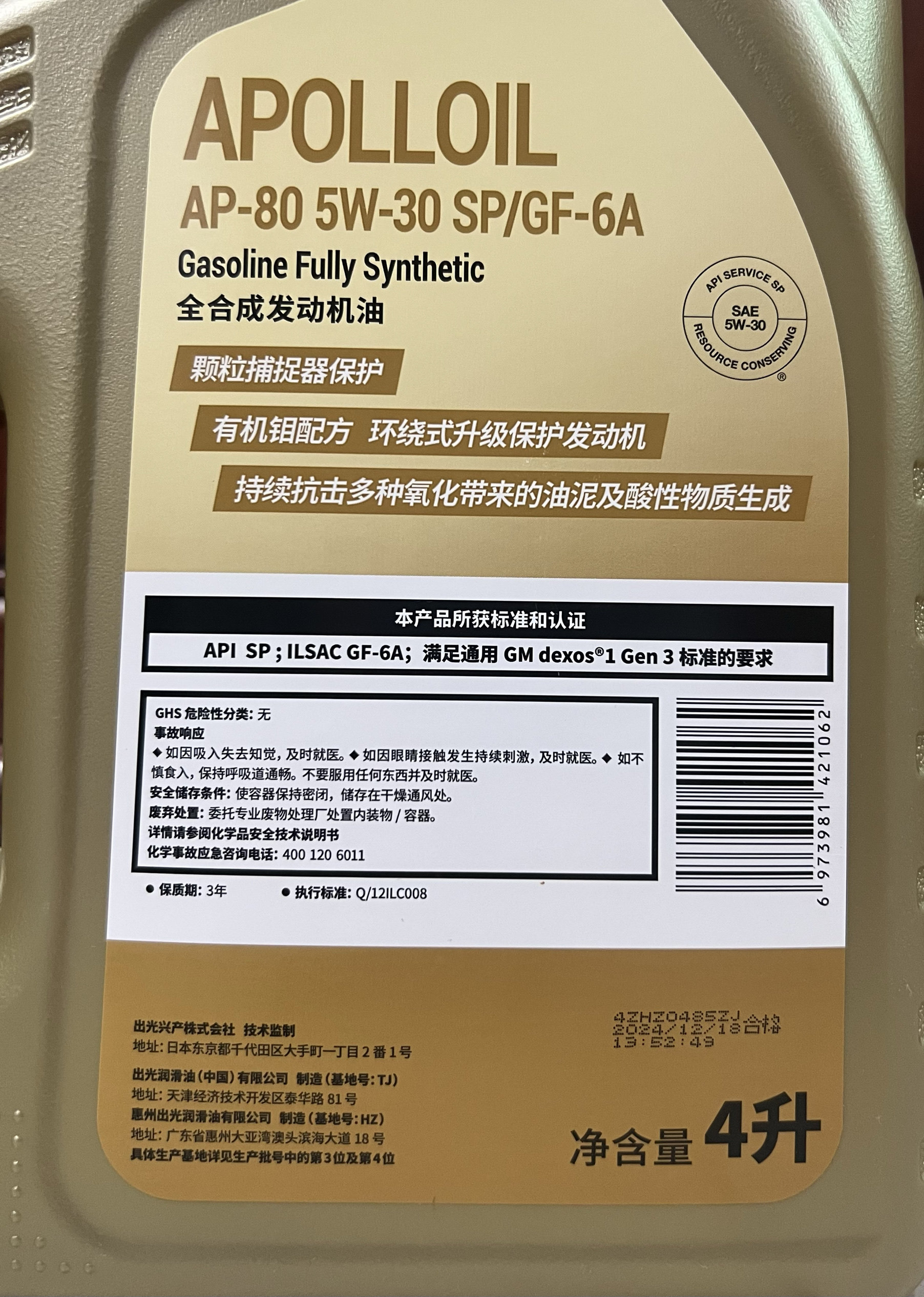 正品出光APOLLOIL AP80 5W30全合成机油 SP级 GF-6A钼护 新升级