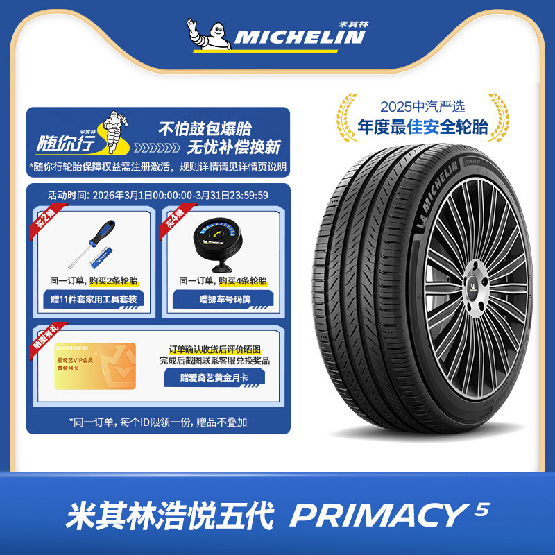 米其林轮胎浩悦5汽车轮胎195 205 215 235 245 225/55R16寸17寸