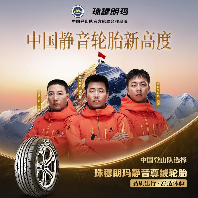 珠穆朗玛16-20寸轮胎支点系列静音稳定耐刮蹭