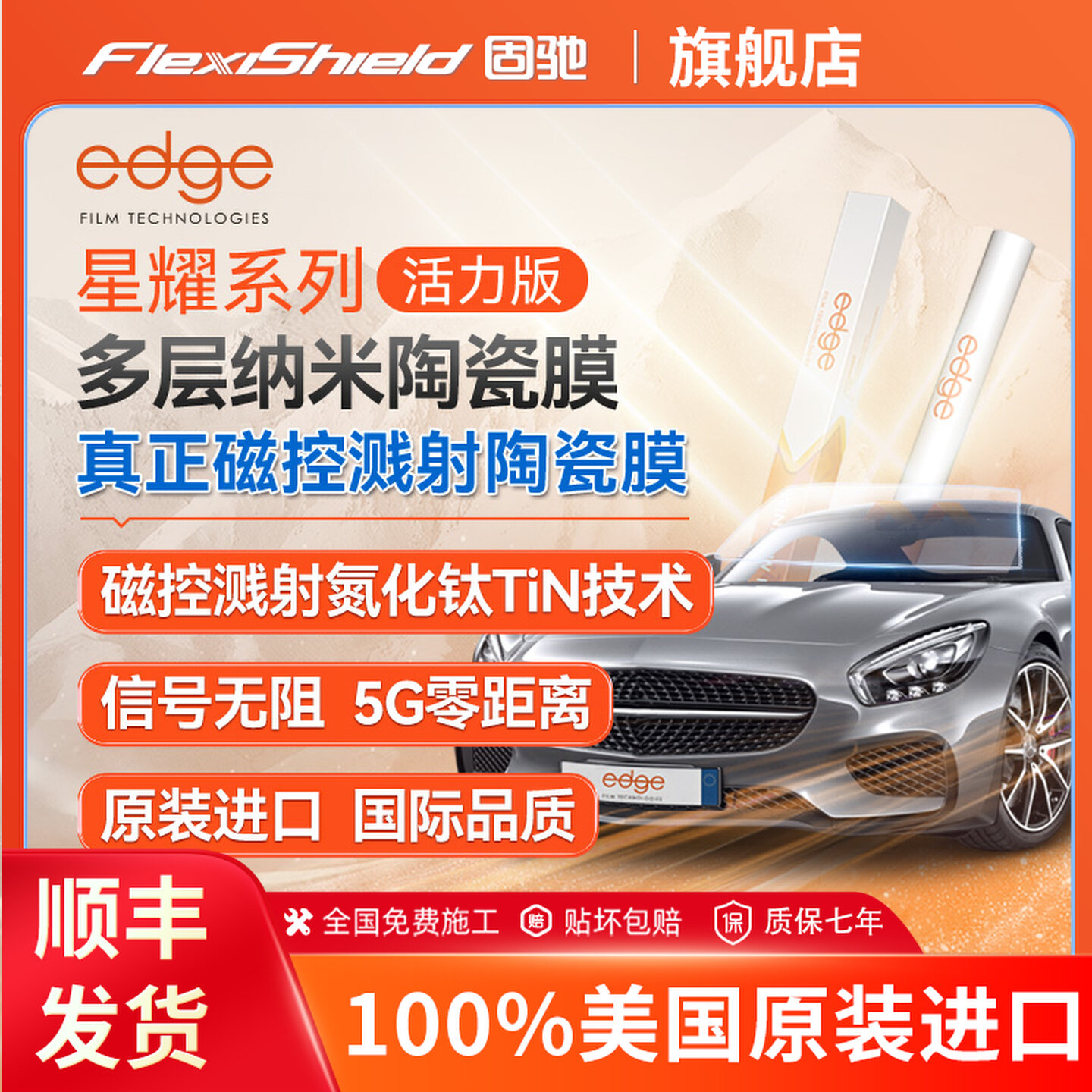Edge美国进口汽车贴膜隔热防晒太阳膜隐私防爆前挡风车窗玻璃膜