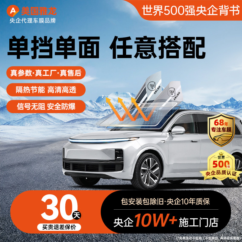 ARLON雅龙 汽车贴膜 前挡风玻璃隔热防晒防爆膜侧挡摸后挡玻璃膜