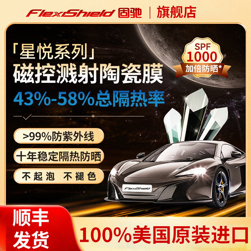 固驰汽车隔热膜防晒膜全车贴膜前挡车窗玻璃贴膜防爆膜汽车太阳膜